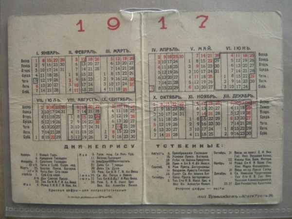 Советский календарь 1917 г