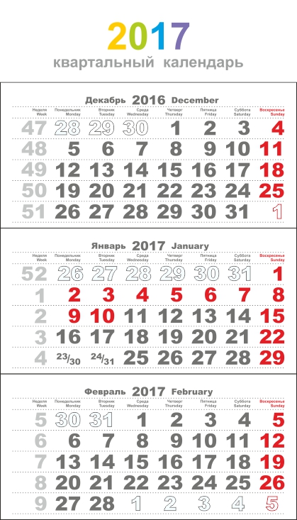 Блоки для квартального календаря 2017 Трио, вектор