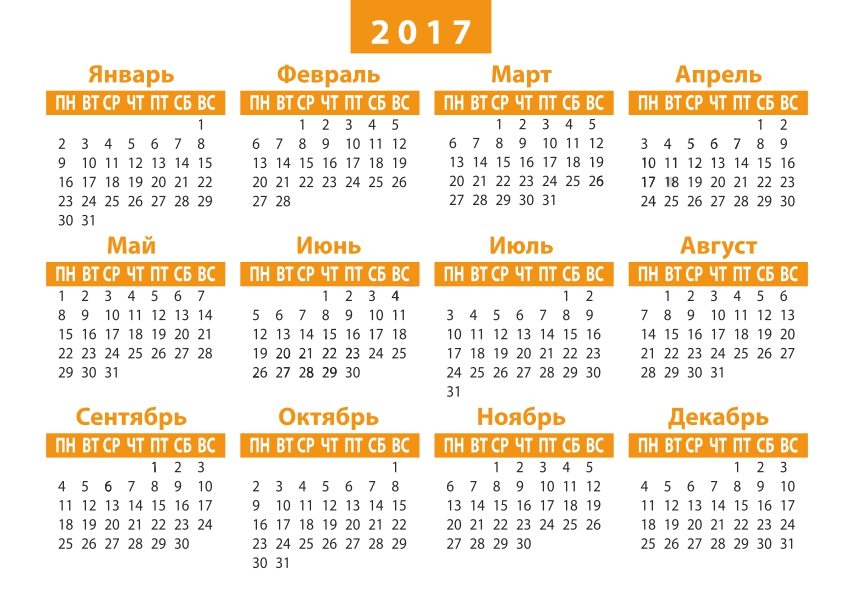 Календарная сетка 2017, горизонтальная А4, вектор