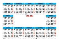 Календарная сетка 2009 в векторе для карманного календаря