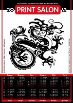 Календарь-плакат 2012 в векторе с драконом