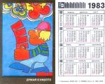 Карманный календарь kalendarj 01 kalendarj 45