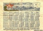 Календарь от 1943 года