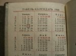 Табель-календарь 1948