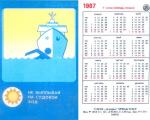 Карманный календарь kalendarj 01 kalendarj 154