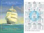 Карманный календарь kalendarj 01 kalendarj 194