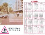 Карманный календарь kalendarj 01 kalendarj 27